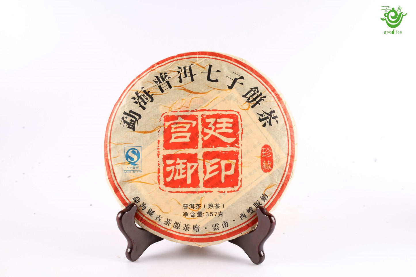 Meng hai Royal qi zi bing cooked pu erh cake make from 2013